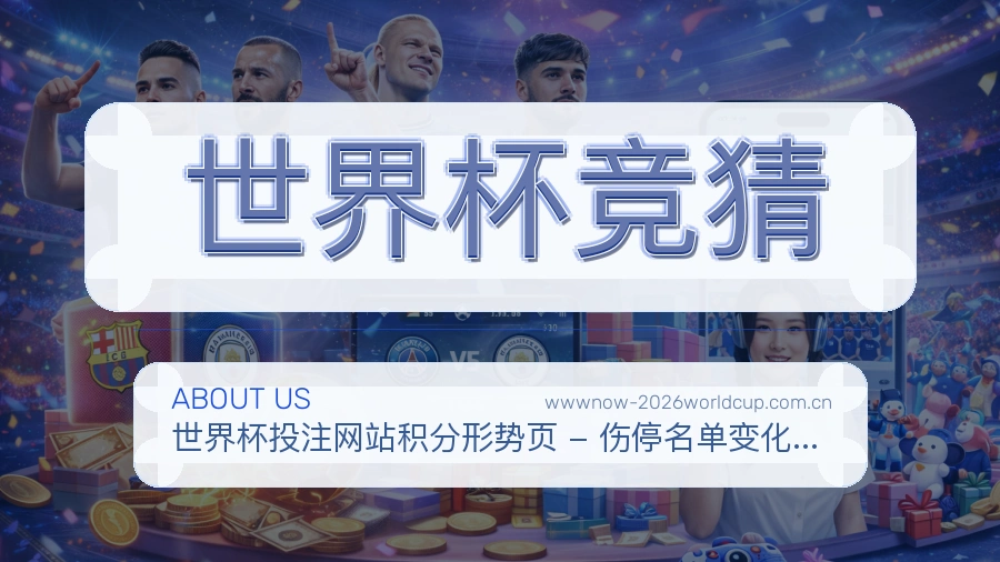 世界杯竞猜比赛资料整理方式